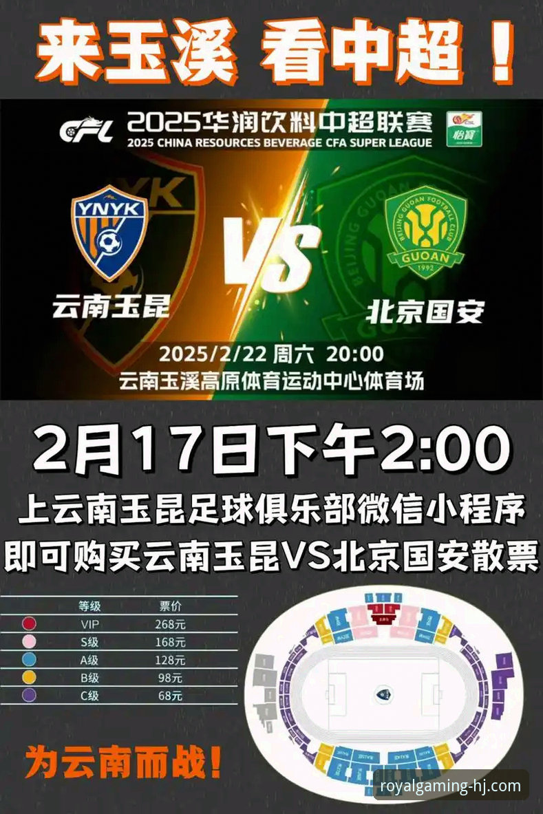 皇家国际平台观赛中超激战完整指南：云南玉昆3-3北京国安全记录